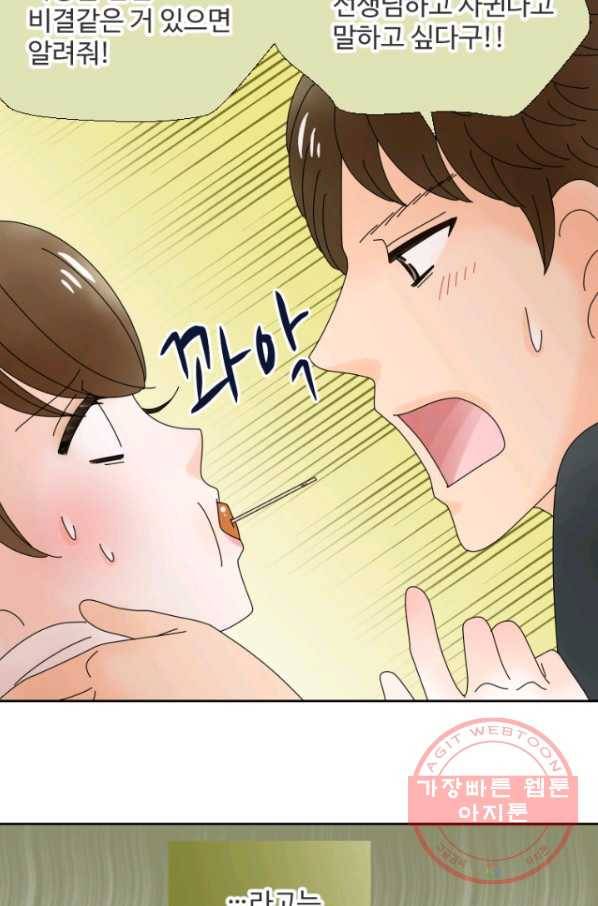 오늘 밤 어때? 75번째 밤...이혼대책회의 4