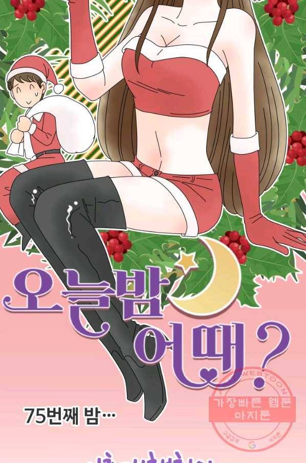 오늘 밤 어때? 75번째 밤...이혼대책회의 10