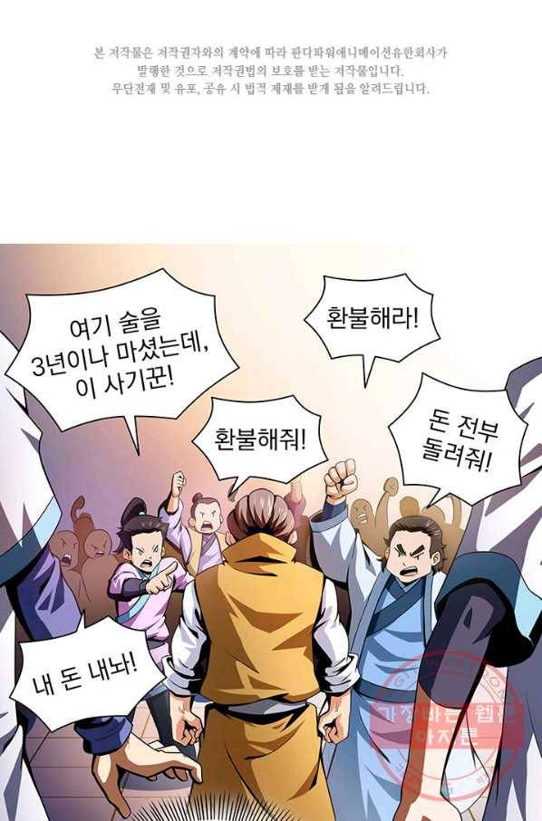 천도 도서관 23화 2