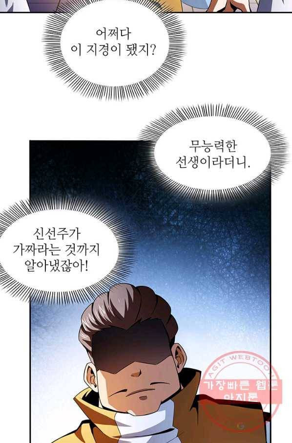 천도 도서관 23화 3