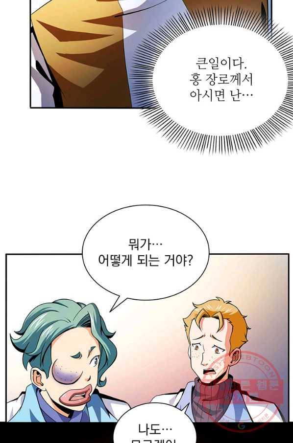 천도 도서관 23화 4