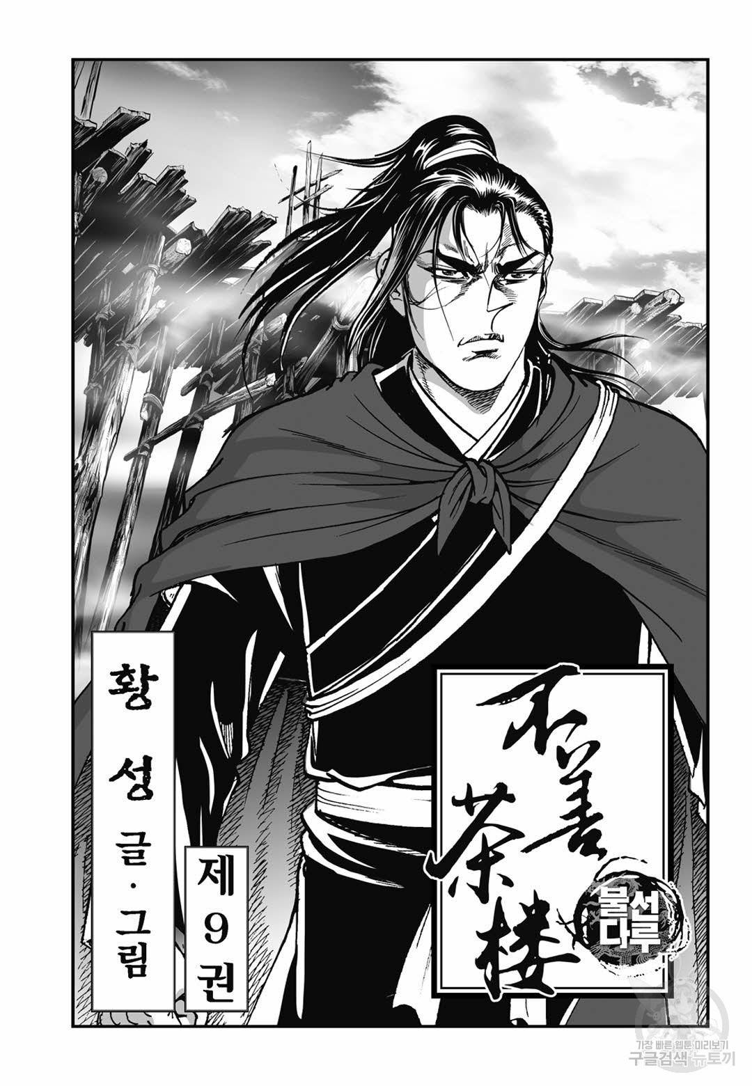 불선다루 18화 2