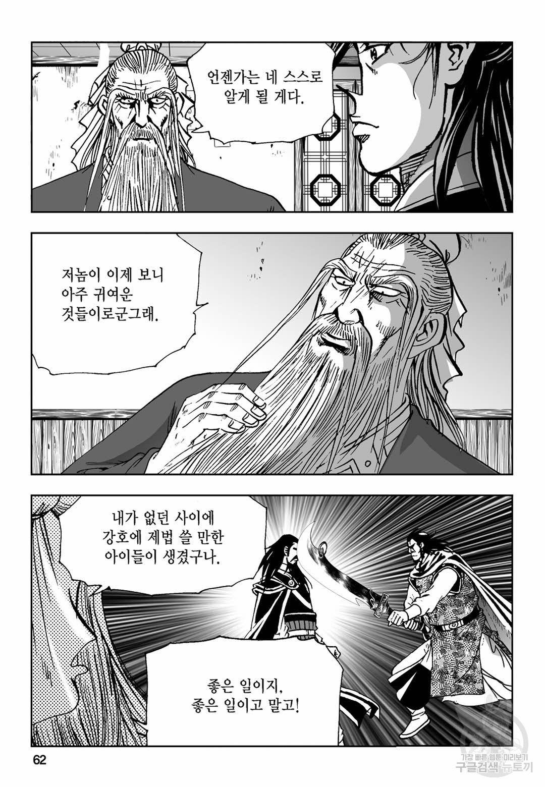 불선다루 18화 3