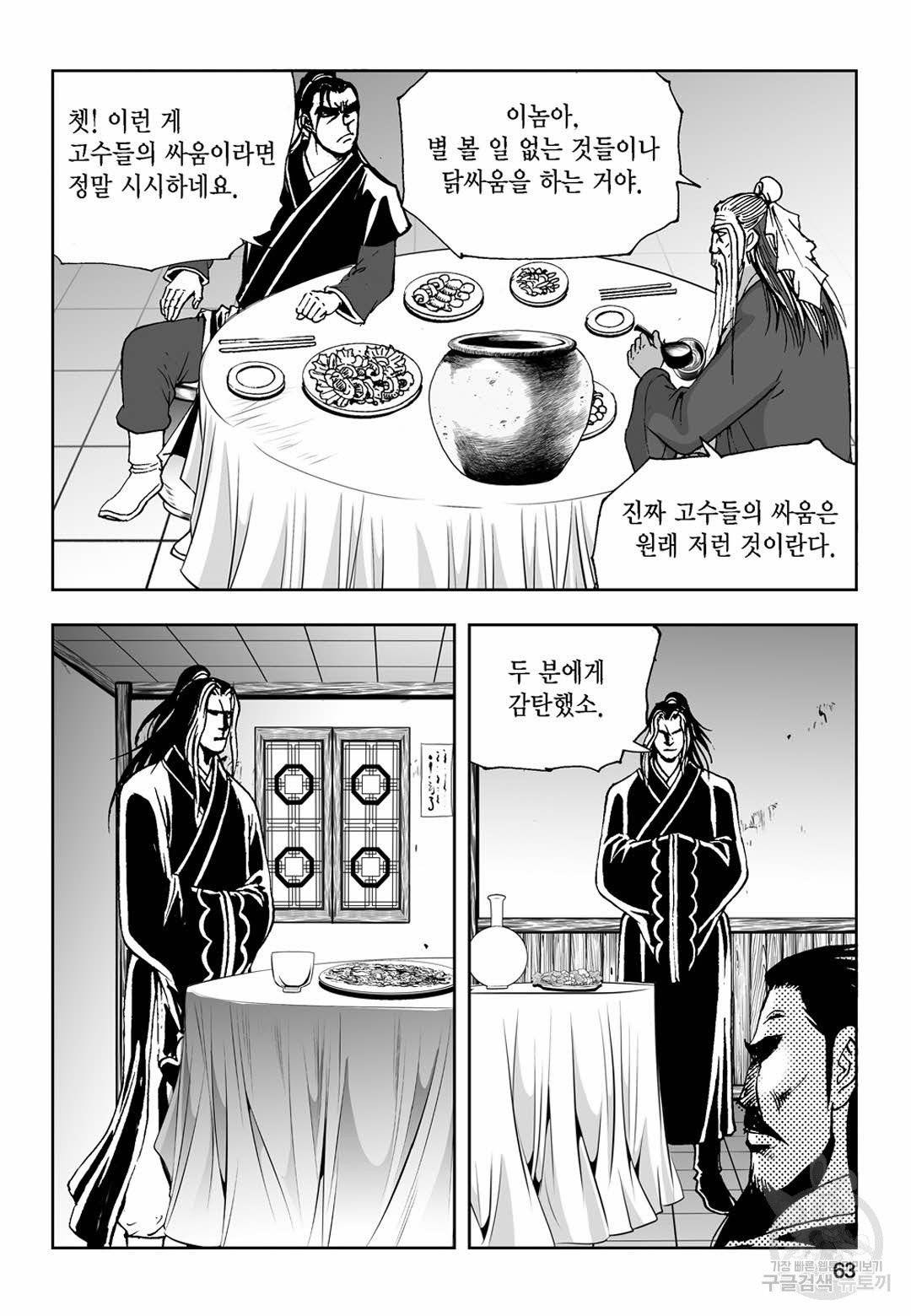 불선다루 18화 4