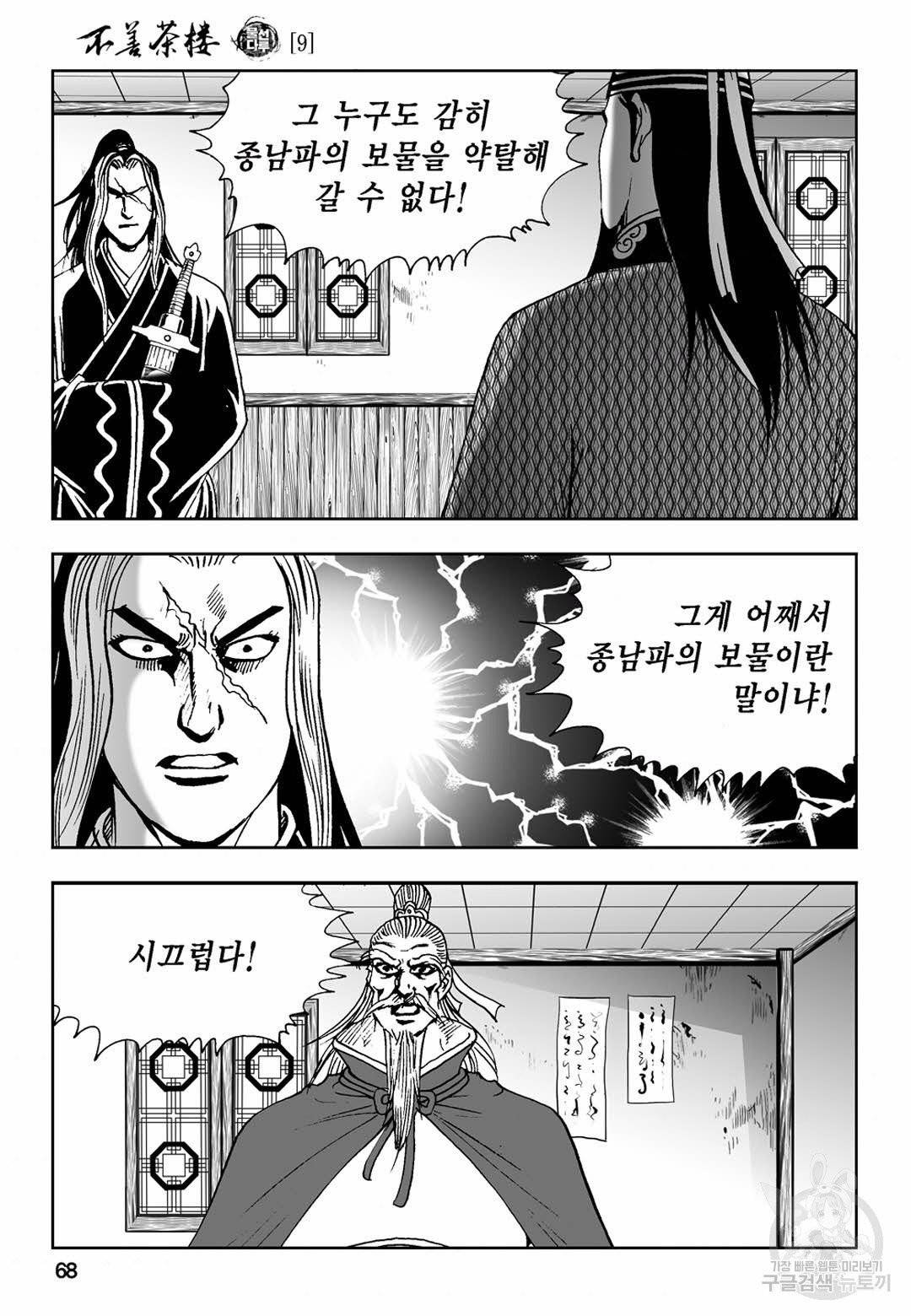 불선다루 18화 9