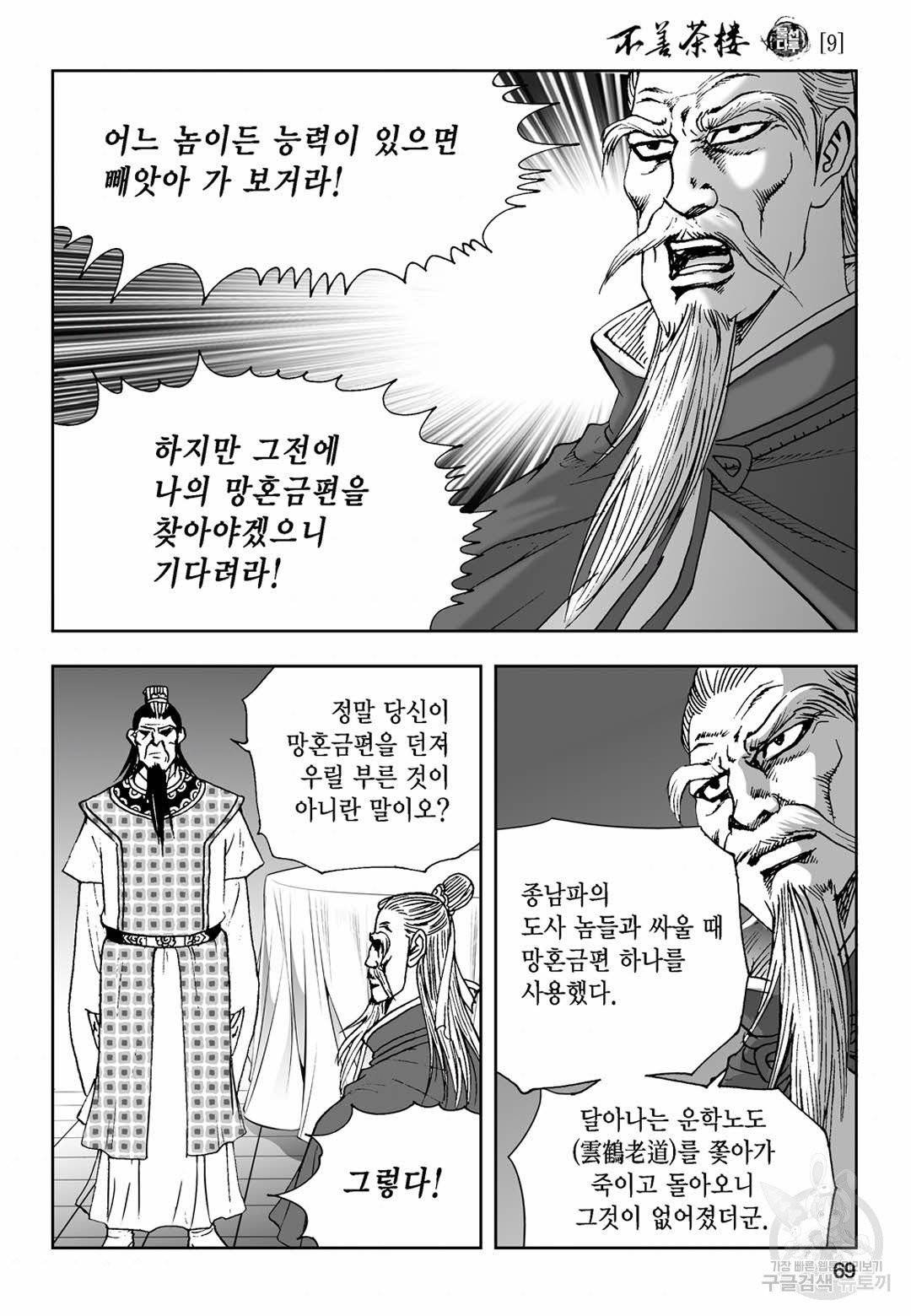 불선다루 18화 10