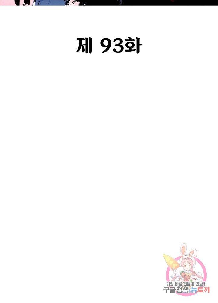 불사신왕무쌍기 93화 2