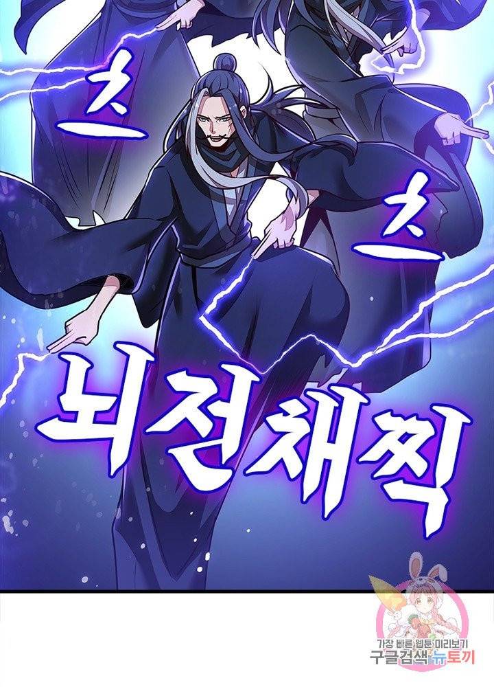 불사신왕무쌍기 93화 4