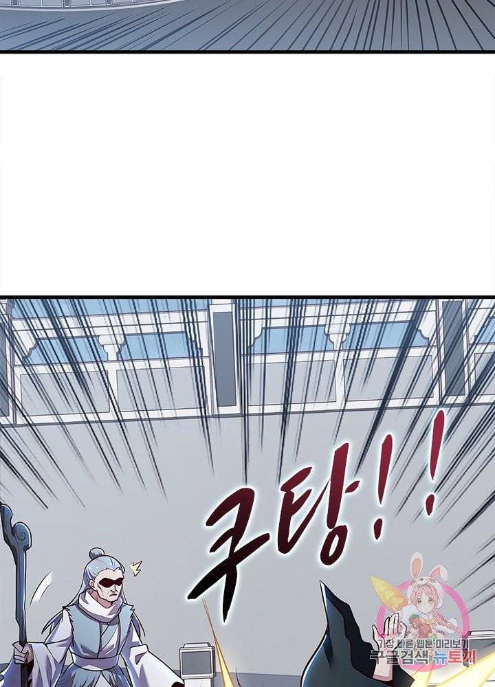 불사신왕무쌍기 93화 9