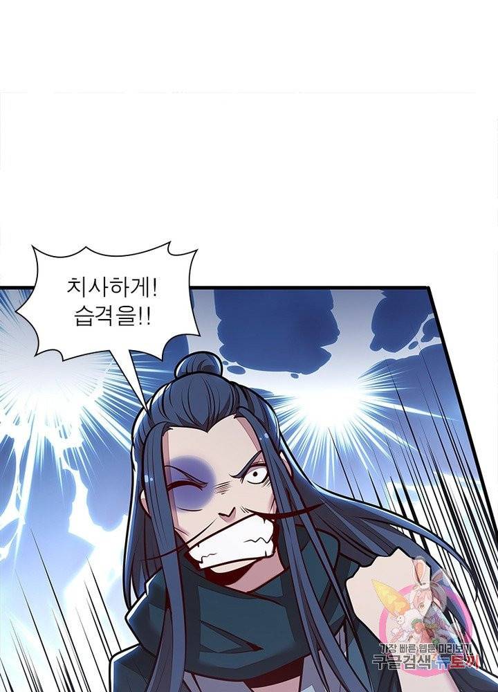 불사신왕무쌍기 93화 11