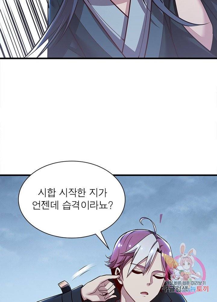 불사신왕무쌍기 93화 12