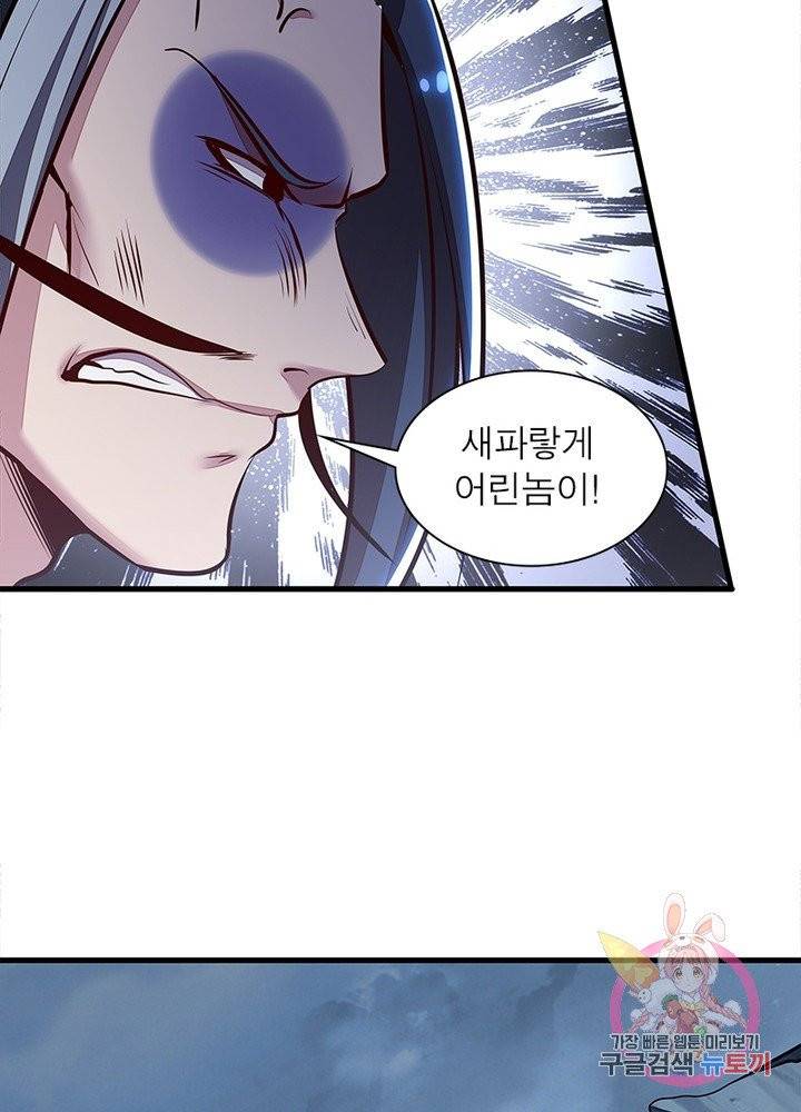불사신왕무쌍기 93화 14