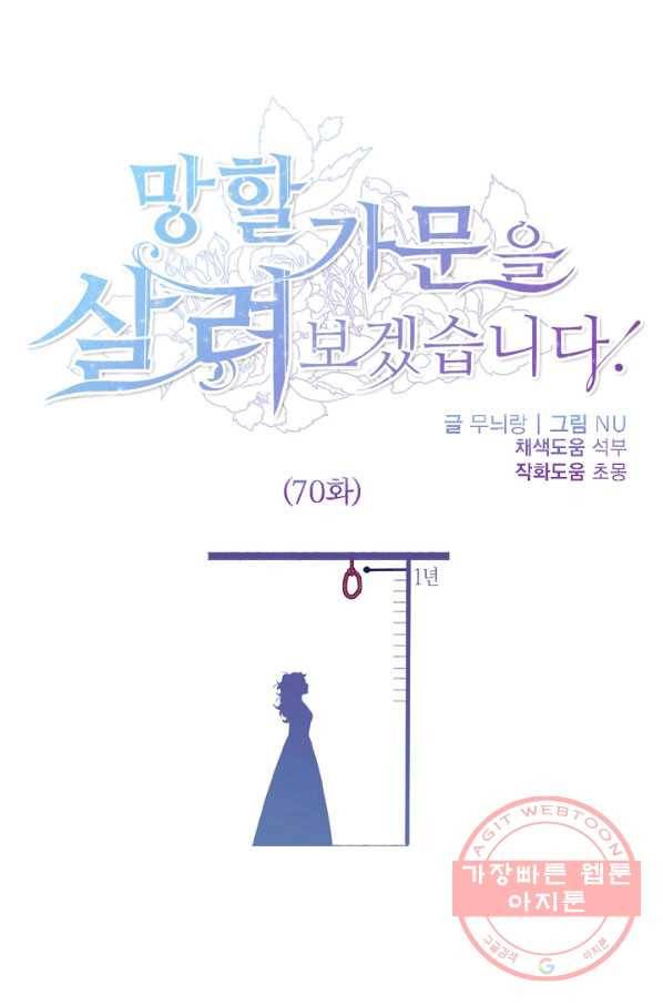 망할가문을 살려보겠습니다 70화 1
