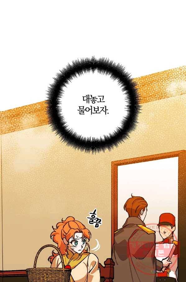 망할가문을 살려보겠습니다 70화 2