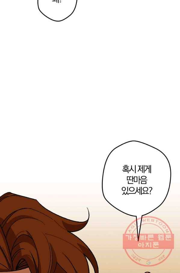 망할가문을 살려보겠습니다 70화 5