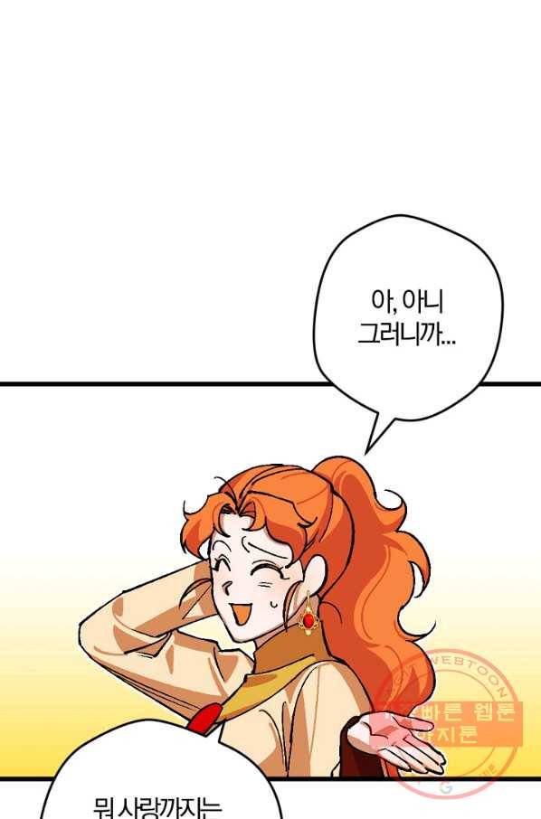망할가문을 살려보겠습니다 70화 7