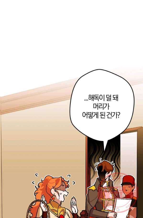 망할가문을 살려보겠습니다 70화 10