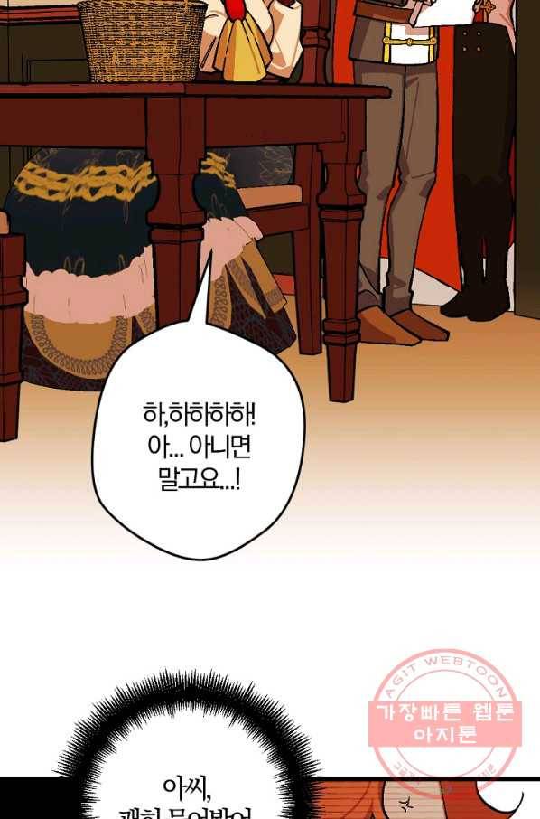 망할가문을 살려보겠습니다 70화 11