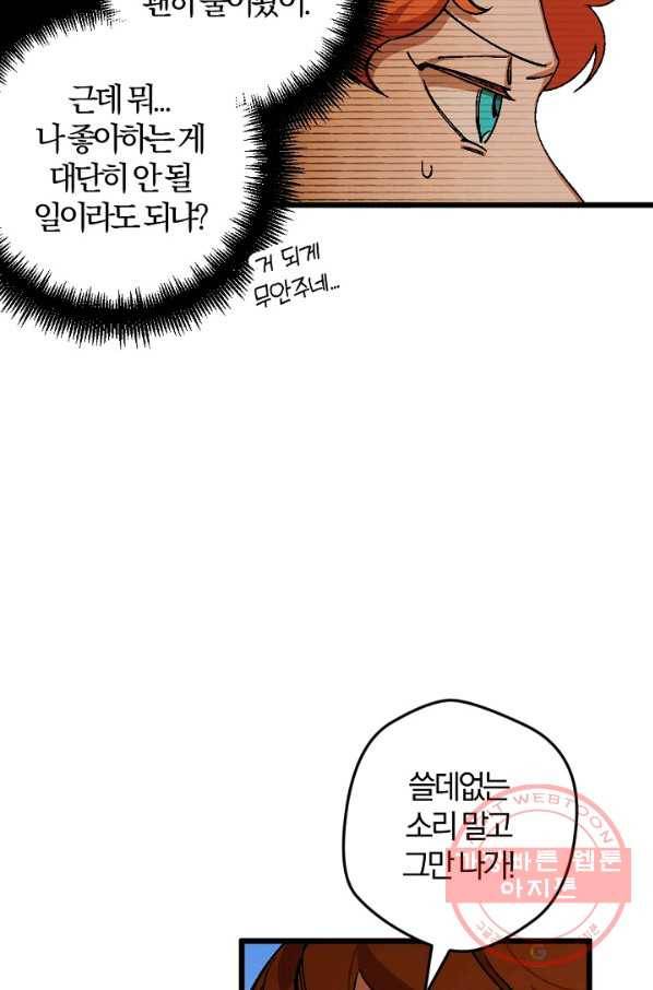 망할가문을 살려보겠습니다 70화 12
