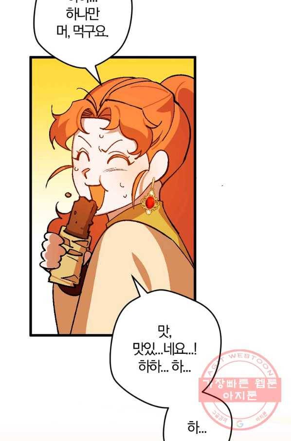 망할가문을 살려보겠습니다 70화 14