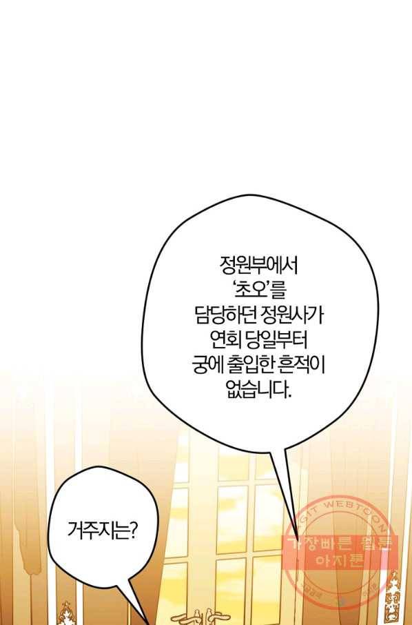 망할가문을 살려보겠습니다 70화 17