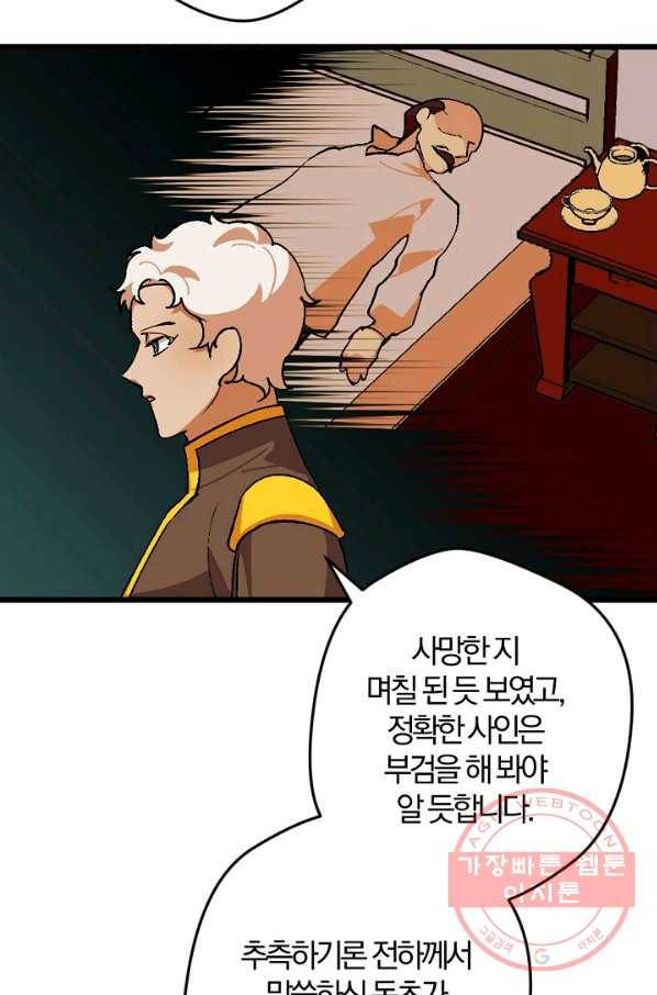 망할가문을 살려보겠습니다 70화 20
