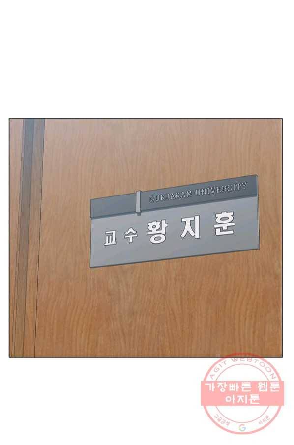 뒤끝작렬 74화 3