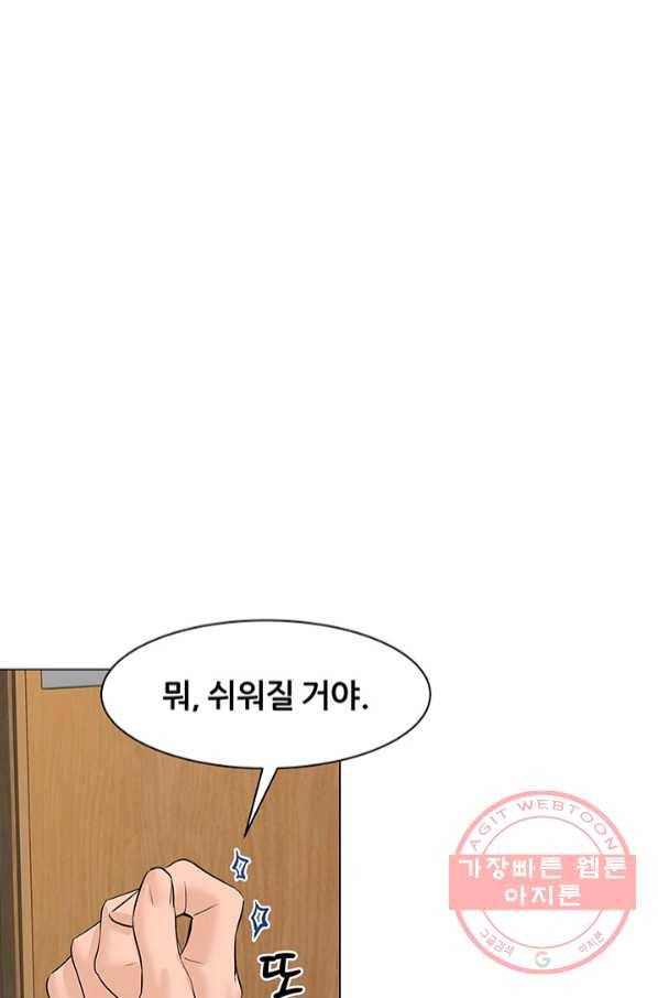 뒤끝작렬 74화 7
