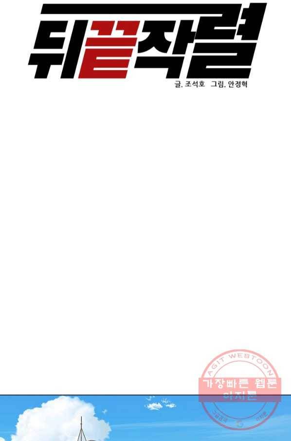 뒤끝작렬 74화 38