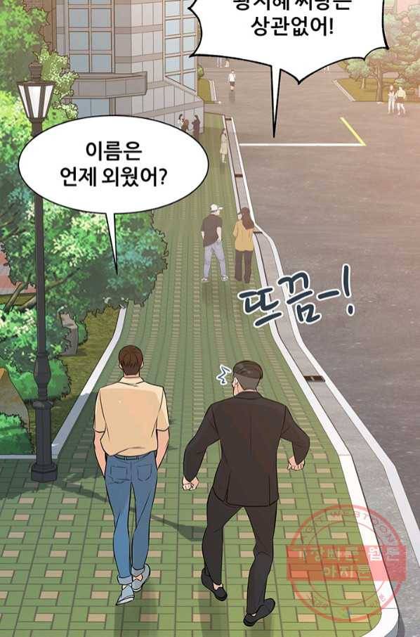 뒤끝작렬 74화 52