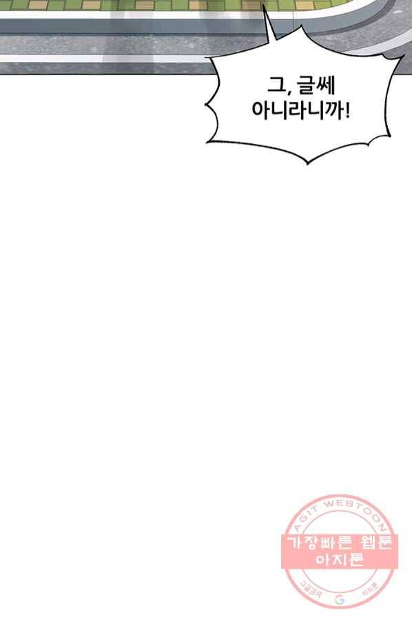 뒤끝작렬 74화 53