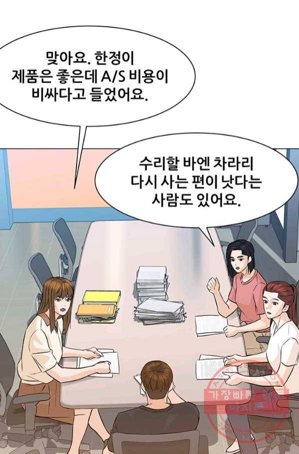 뒤끝작렬 74화 71