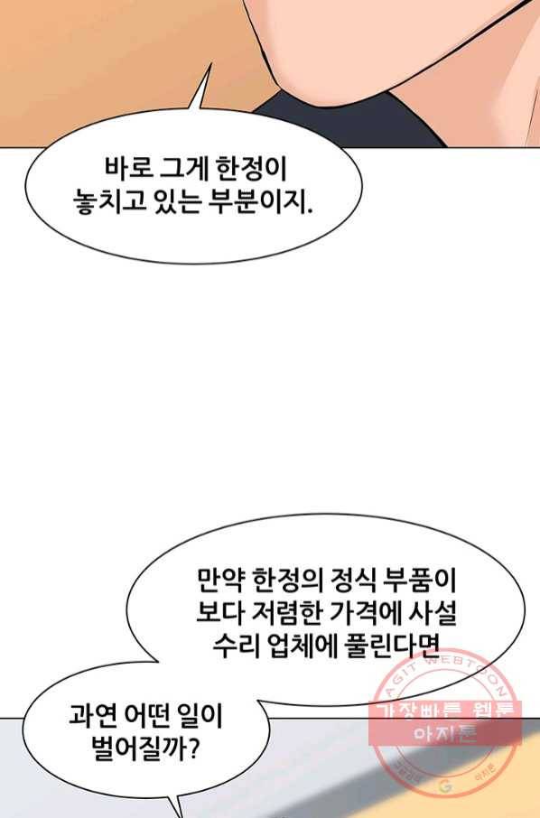 뒤끝작렬 74화 73