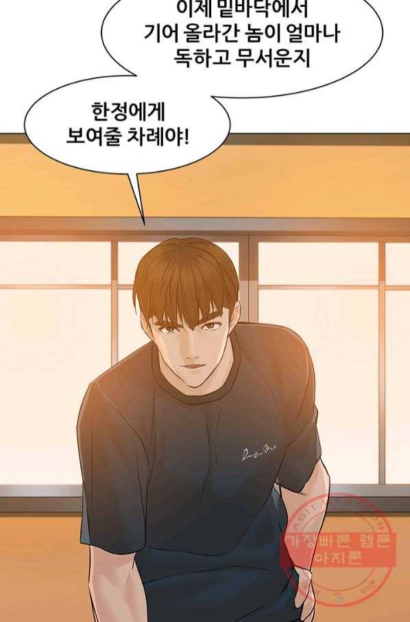 뒤끝작렬 74화 79