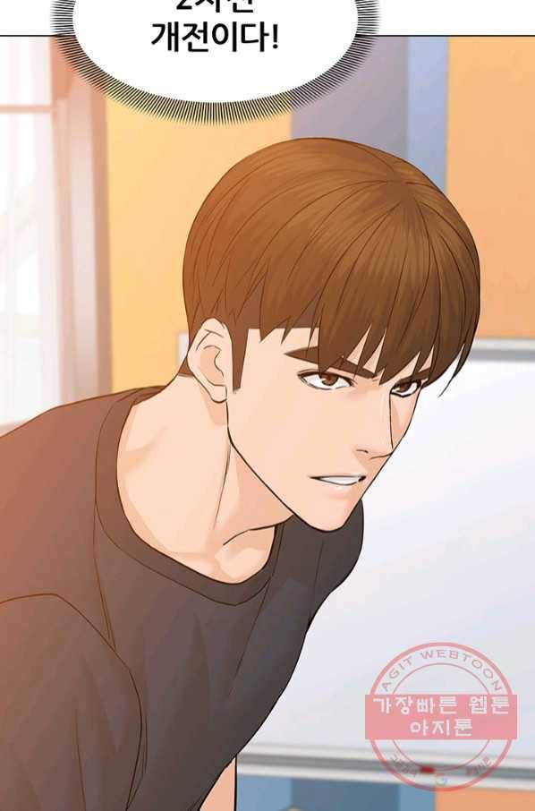 뒤끝작렬 74화 84