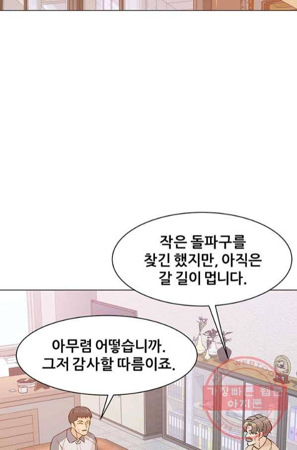 뒤끝작렬 74화 104