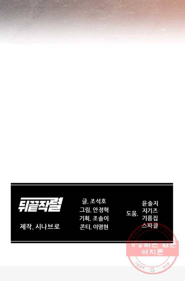 뒤끝작렬 74화 121
