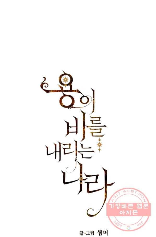 용이 비를 내리는 나라 154화 1