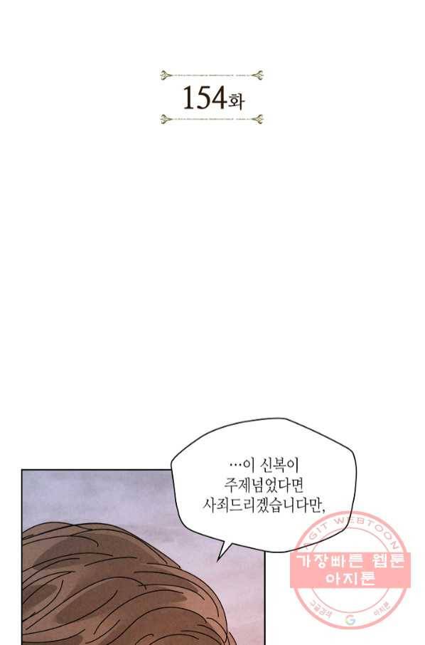 용이 비를 내리는 나라 154화 2
