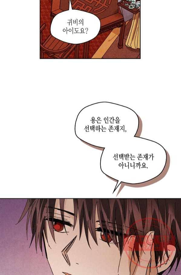 용이 비를 내리는 나라 154화 11