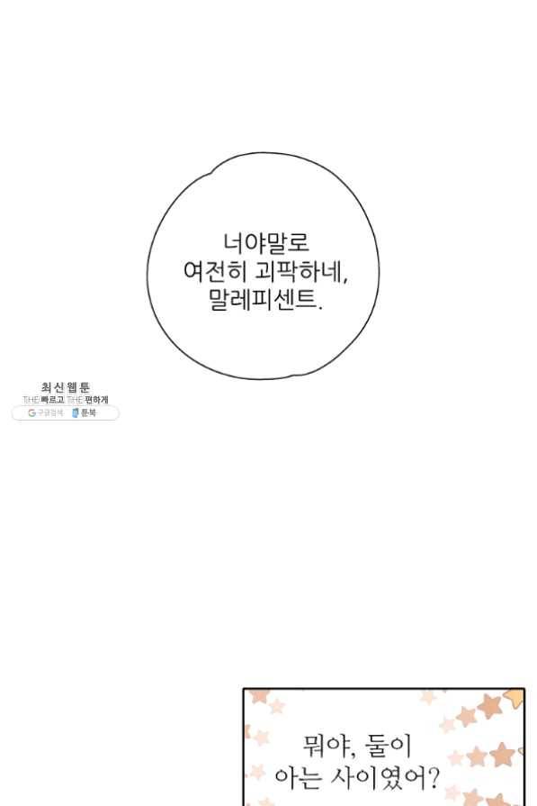 키워서 잡아먹혔다 21화 1