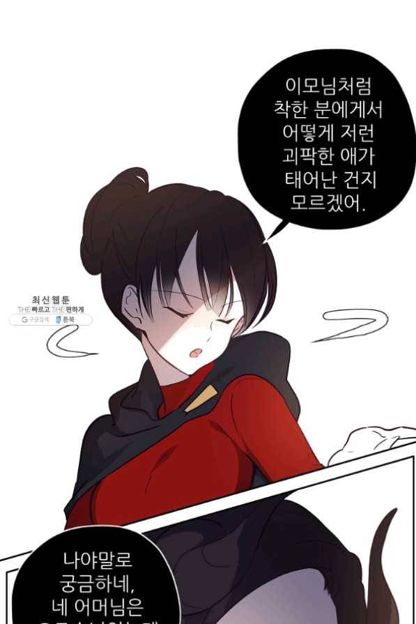 키워서 잡아먹혔다 21화 4