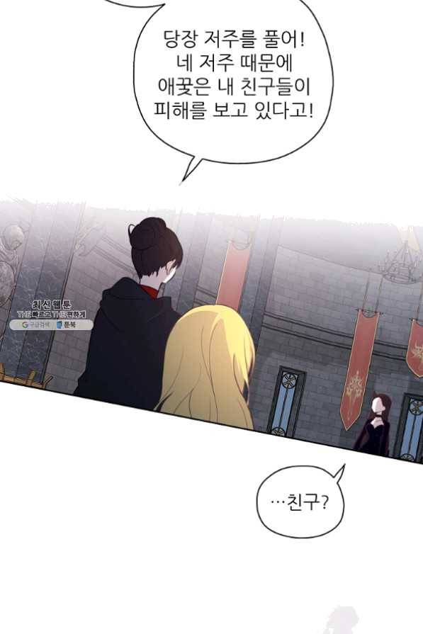 키워서 잡아먹혔다 21화 6