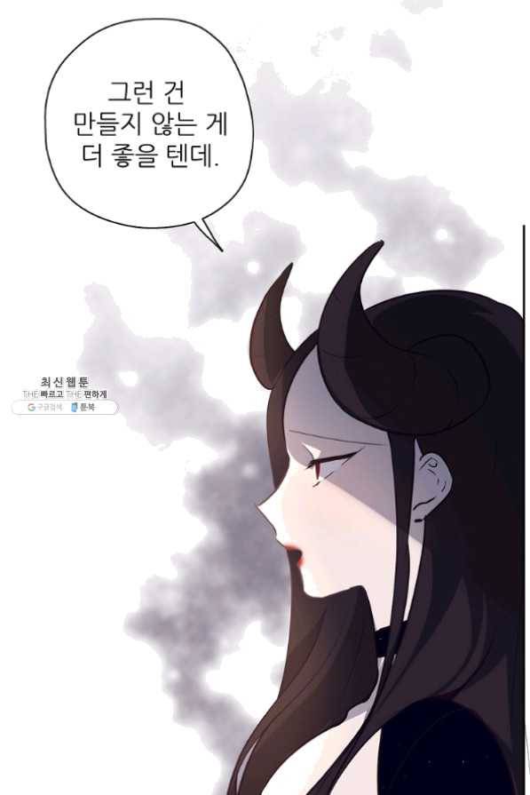 키워서 잡아먹혔다 21화 7