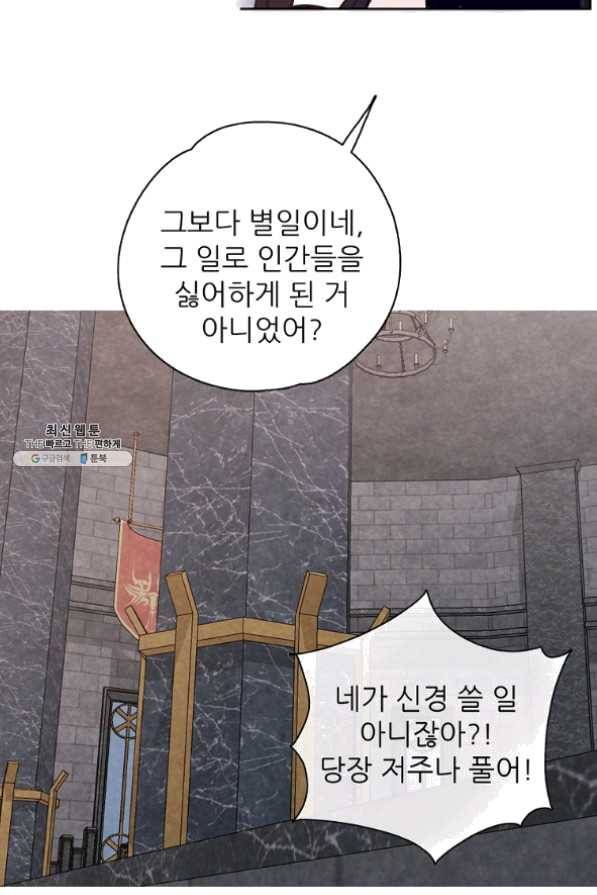 키워서 잡아먹혔다 21화 8