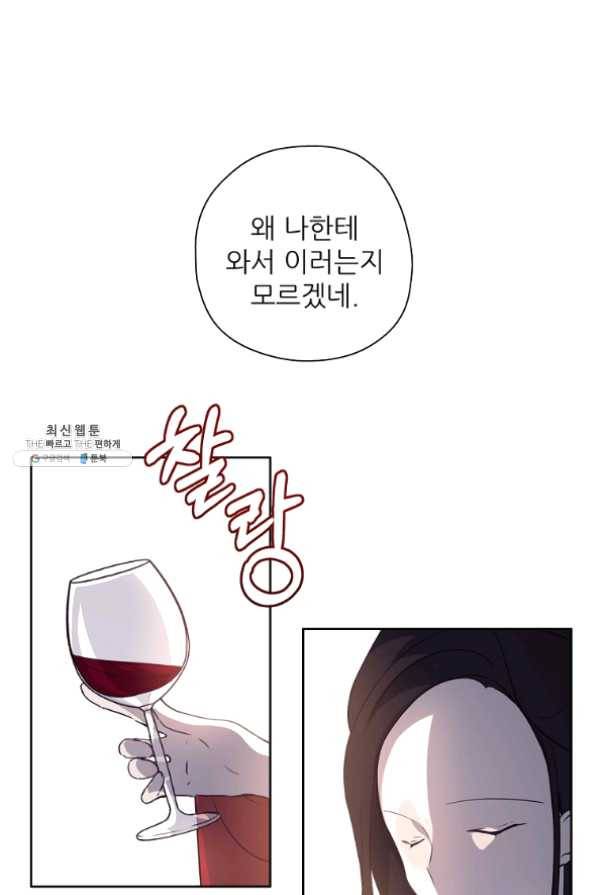 키워서 잡아먹혔다 21화 9