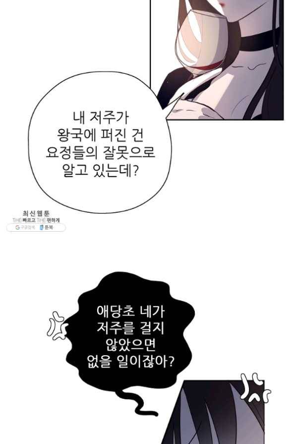 키워서 잡아먹혔다 21화 10