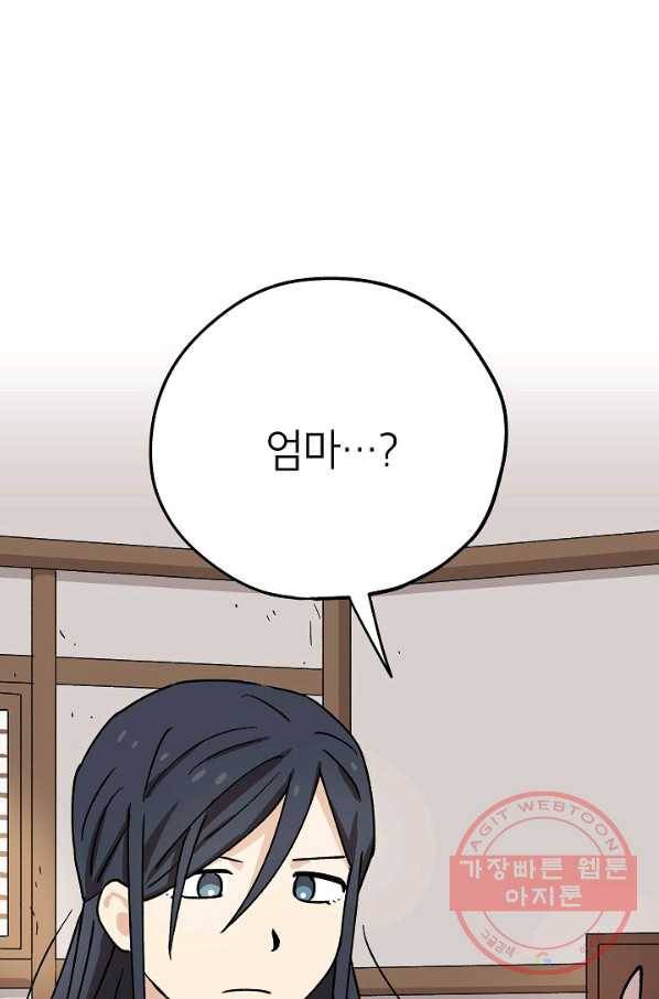 도깨비 아빠 42화 2