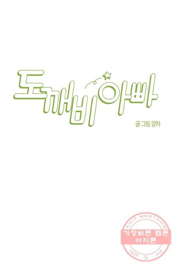 도깨비 아빠 42화 4
