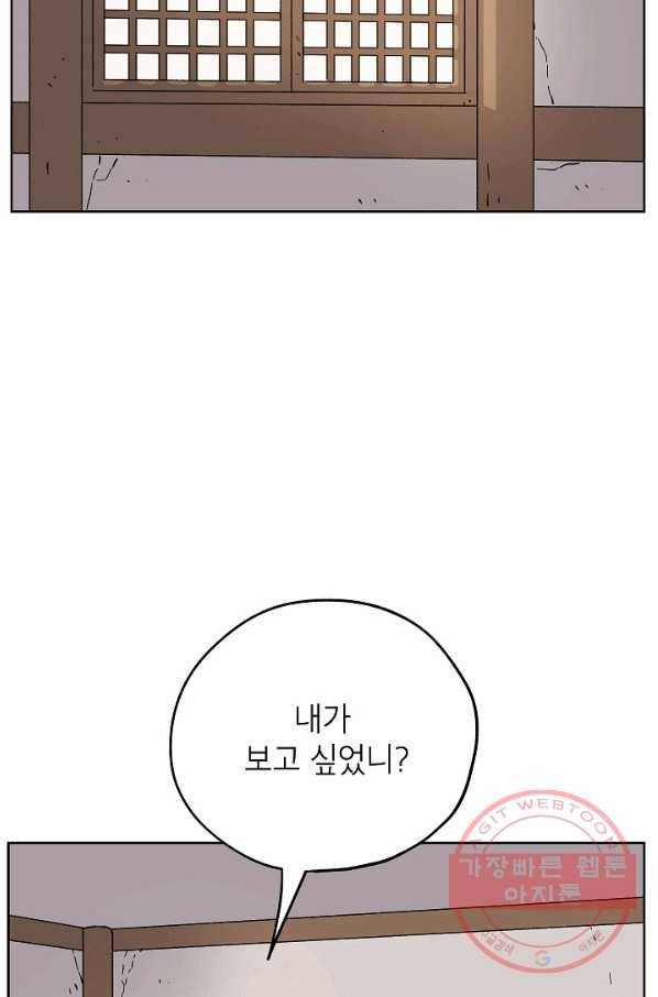 도깨비 아빠 42화 9